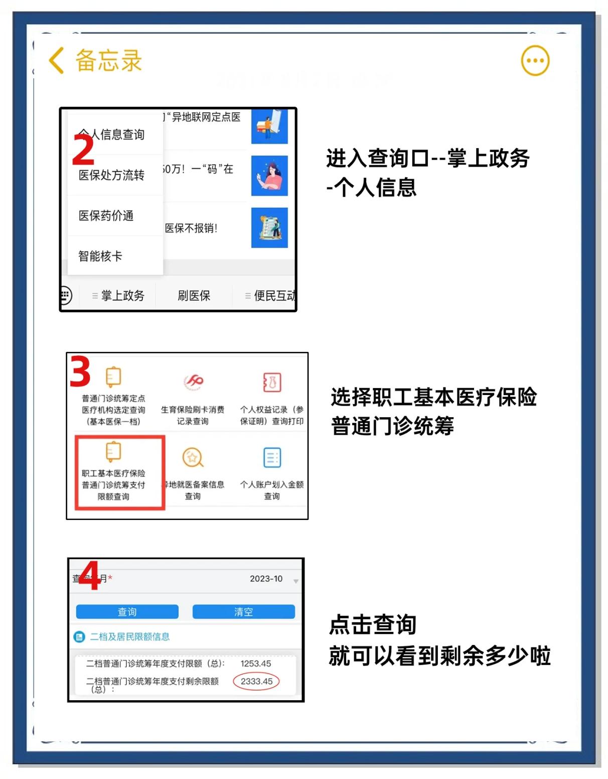 赵县最新个人医保余额怎么提取方法分析(最方便真实的赵县医保卡的钱怎么转到微信方法)