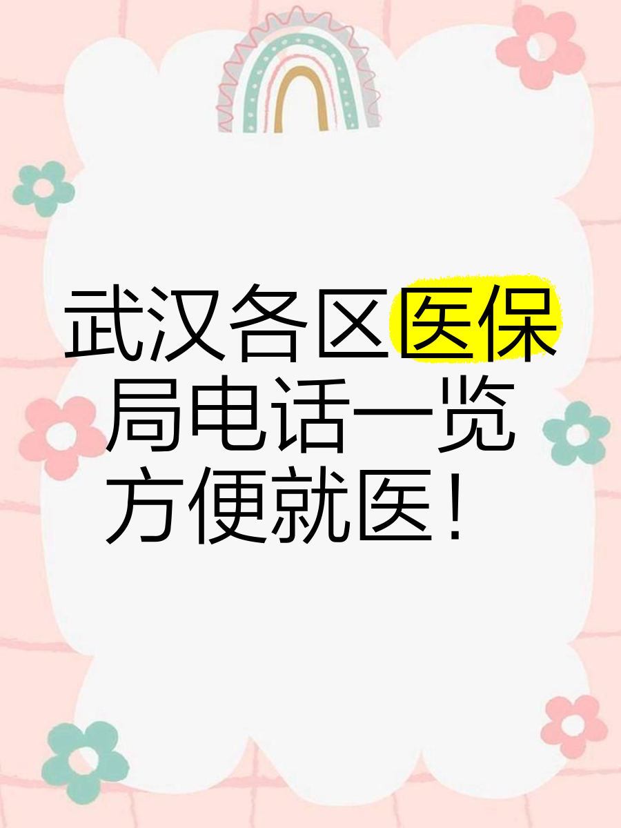 赵县最新找中介10分钟提取医保武汉方法分析(最方便真实的赵县武汉医保取出方法)