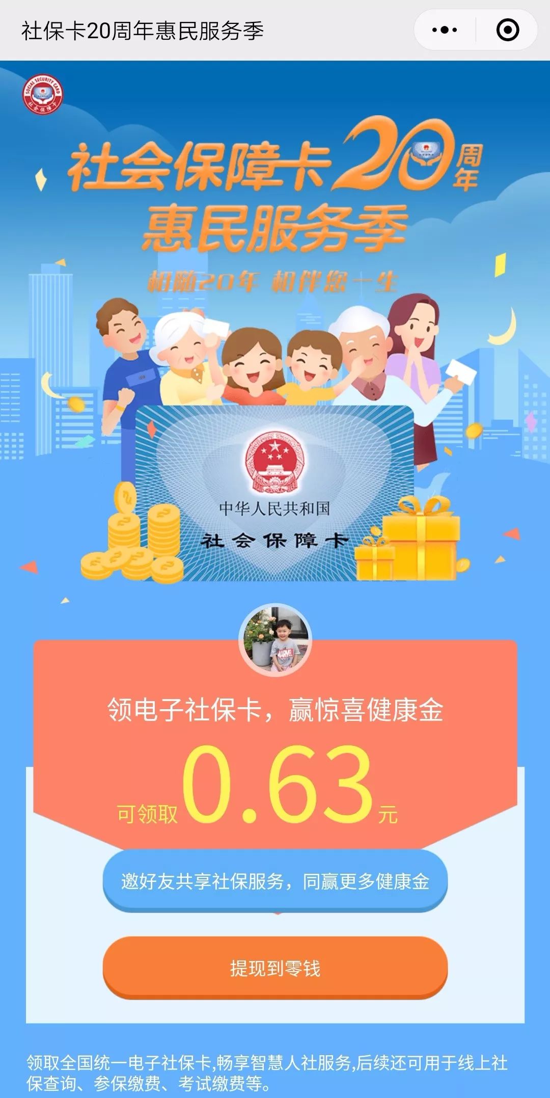 赵县最新24小时套社保卡微信烟台方法分析(最方便真实的赵县烟台哪有套医保卡的方法)