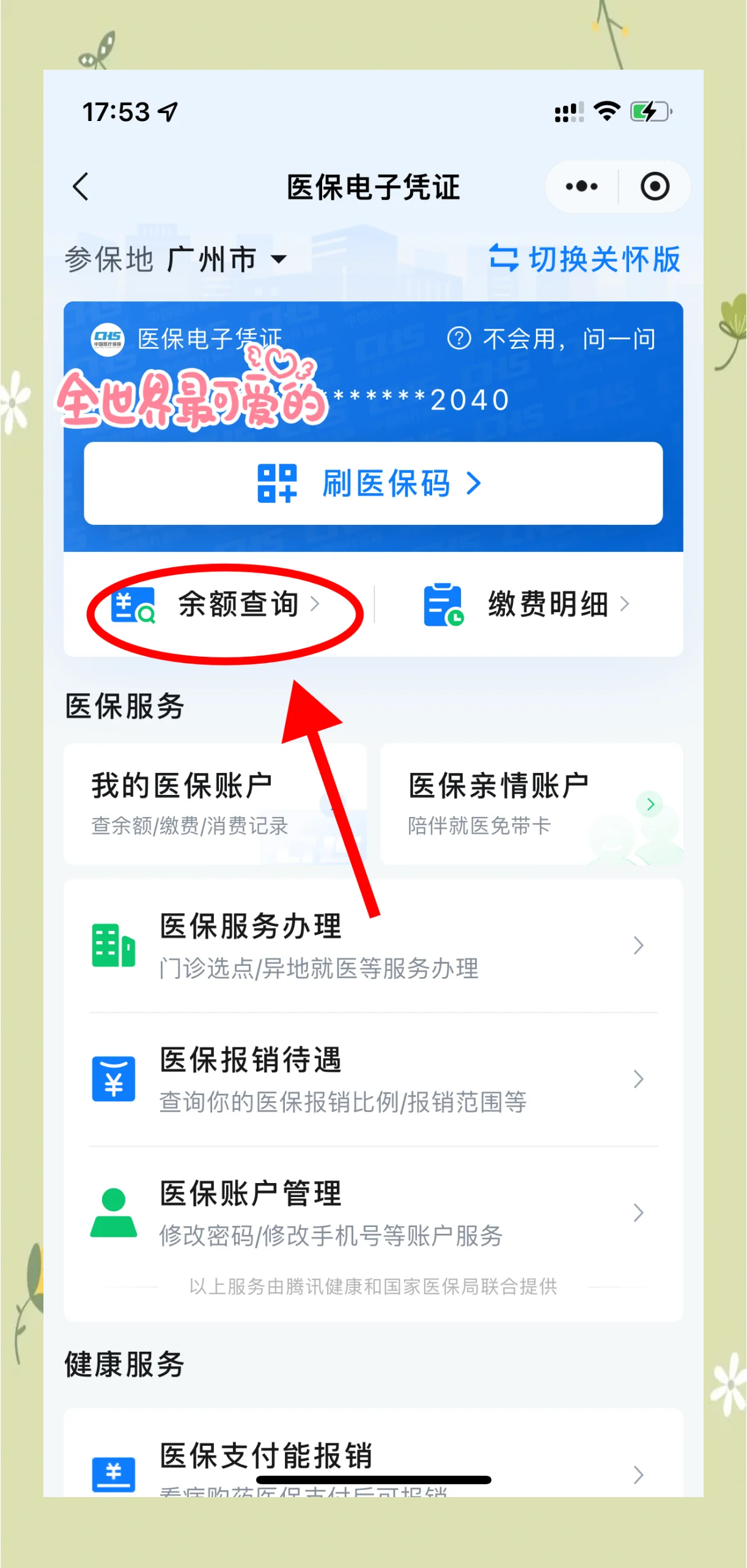 赵县最新微信上为什么查不到医保卡余额了方法分析(最方便真实的赵县微信查不了医保卡余额了方法)
