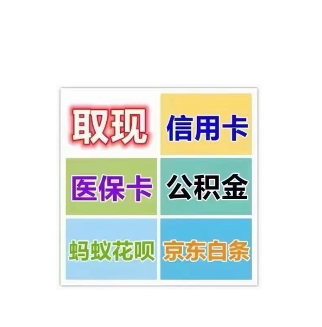 赵县最新医保卡换取现金秒到账方法分析(最方便真实的赵县医保卡换取现金秒到账怎么操作方法)