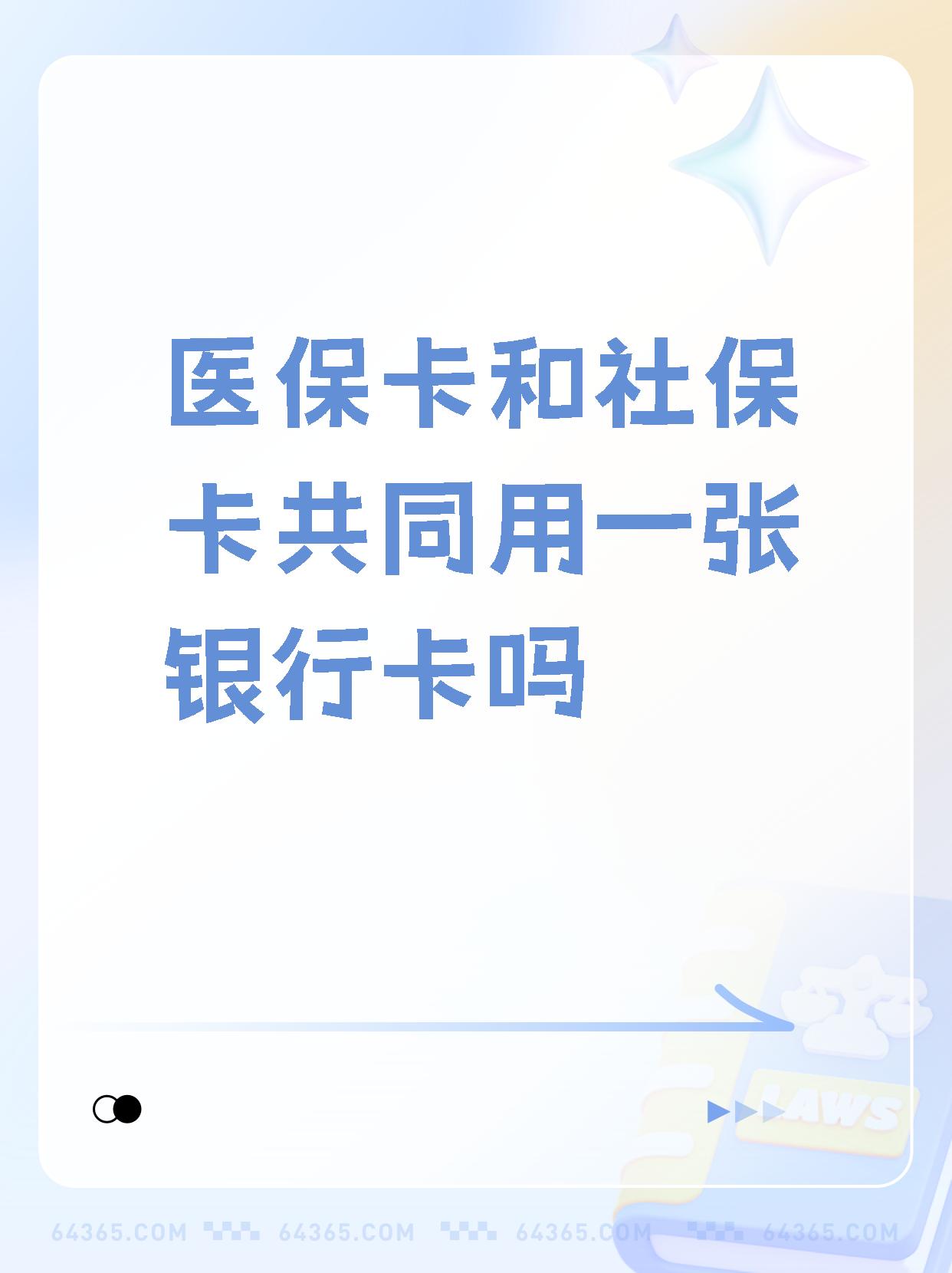 赵县最新医保卡的钱和银行卡的钱在一起吗方法分析(最方便真实的赵县医保卡里的钱和银行卡的钱方法)