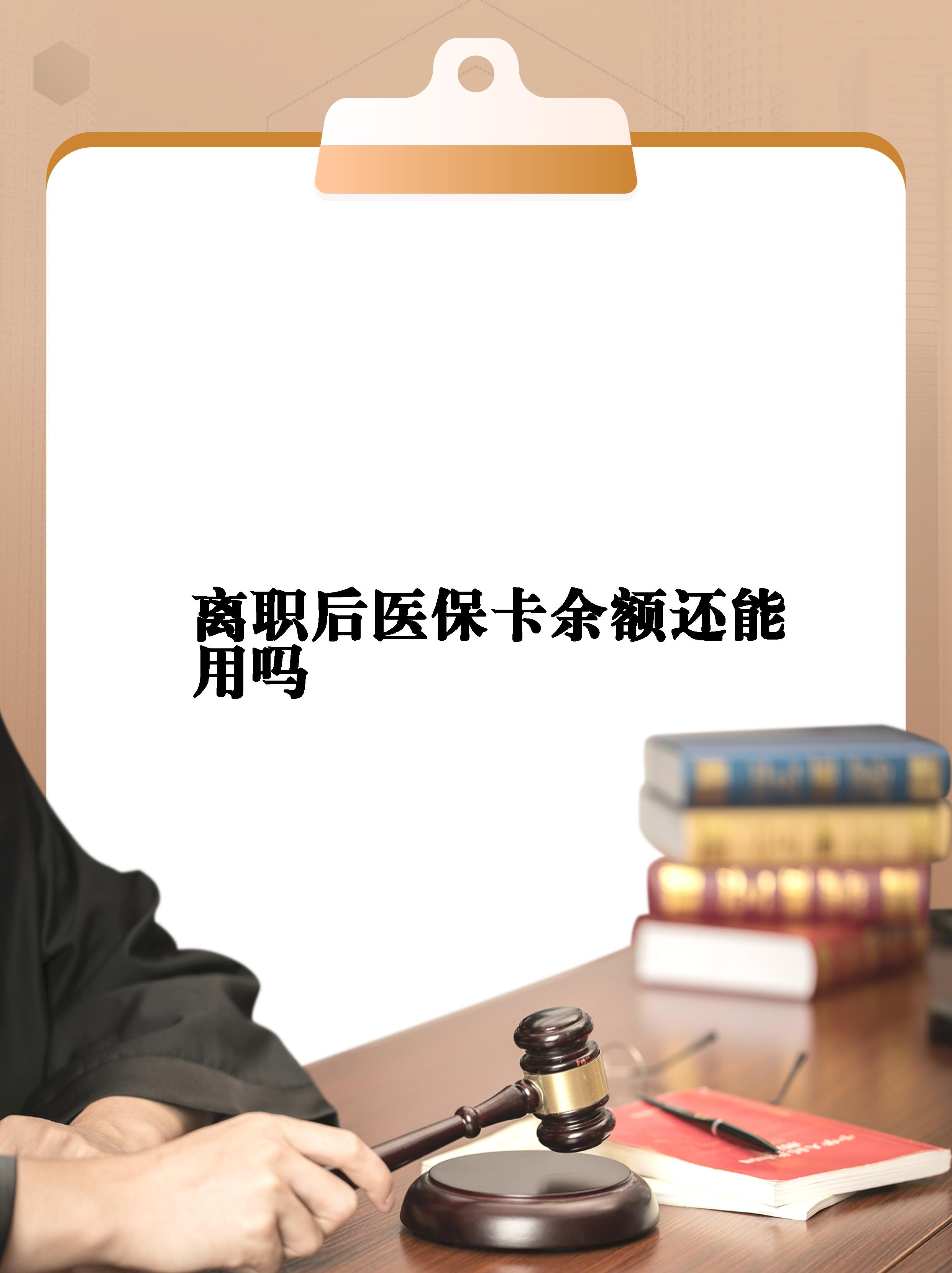 赵县最新医保卡余额回收联系方式方法分析(最方便真实的赵县医保卡余额回收联系方式怎么填方法)