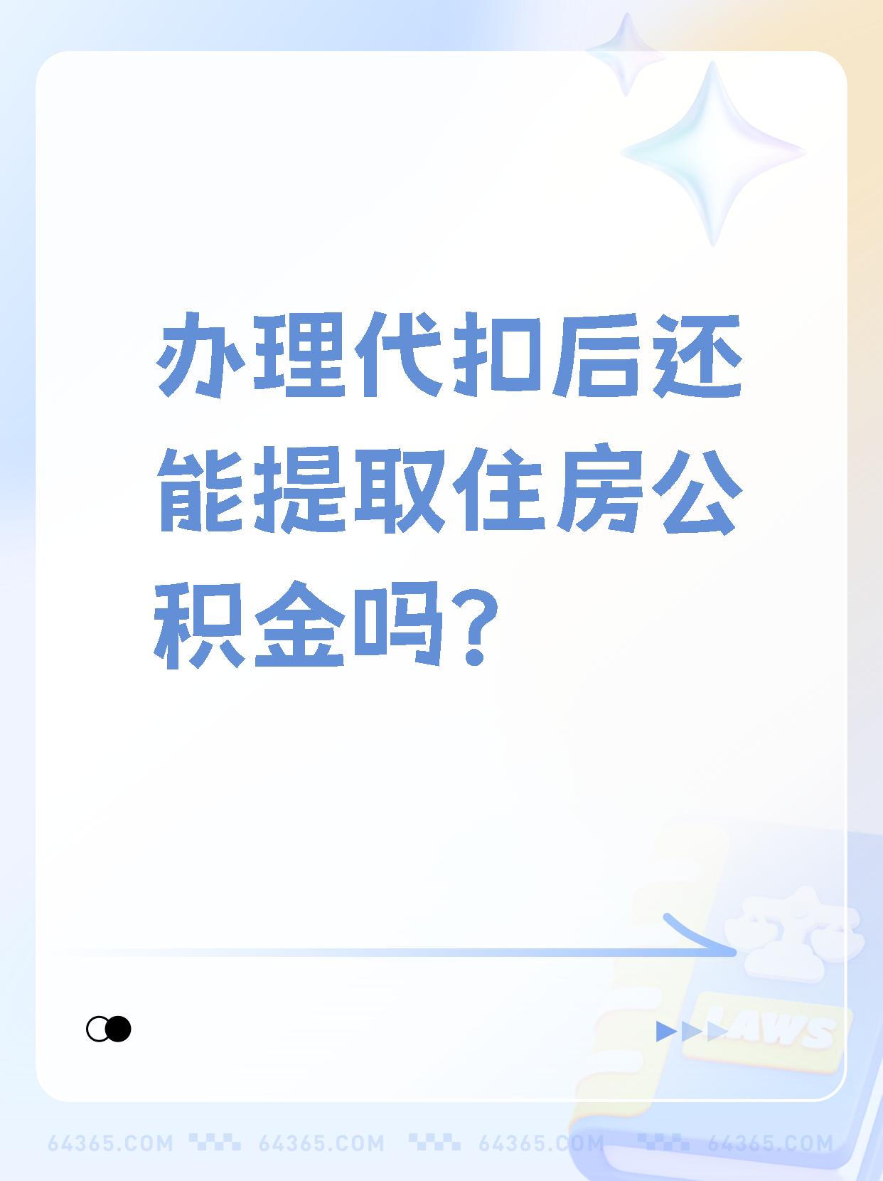 赵县最新找中介提取公积金要坐牢吗方法分析(最方便真实的赵县找中介提取公积金犯法吗方法)