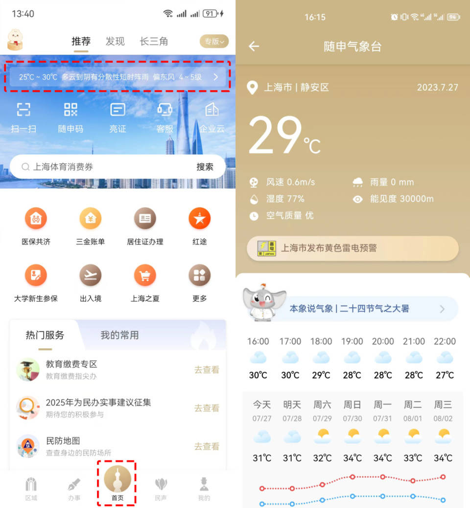 赵县最新上海24小时天气方法分析(最方便真实的赵县上海过往天气方法)