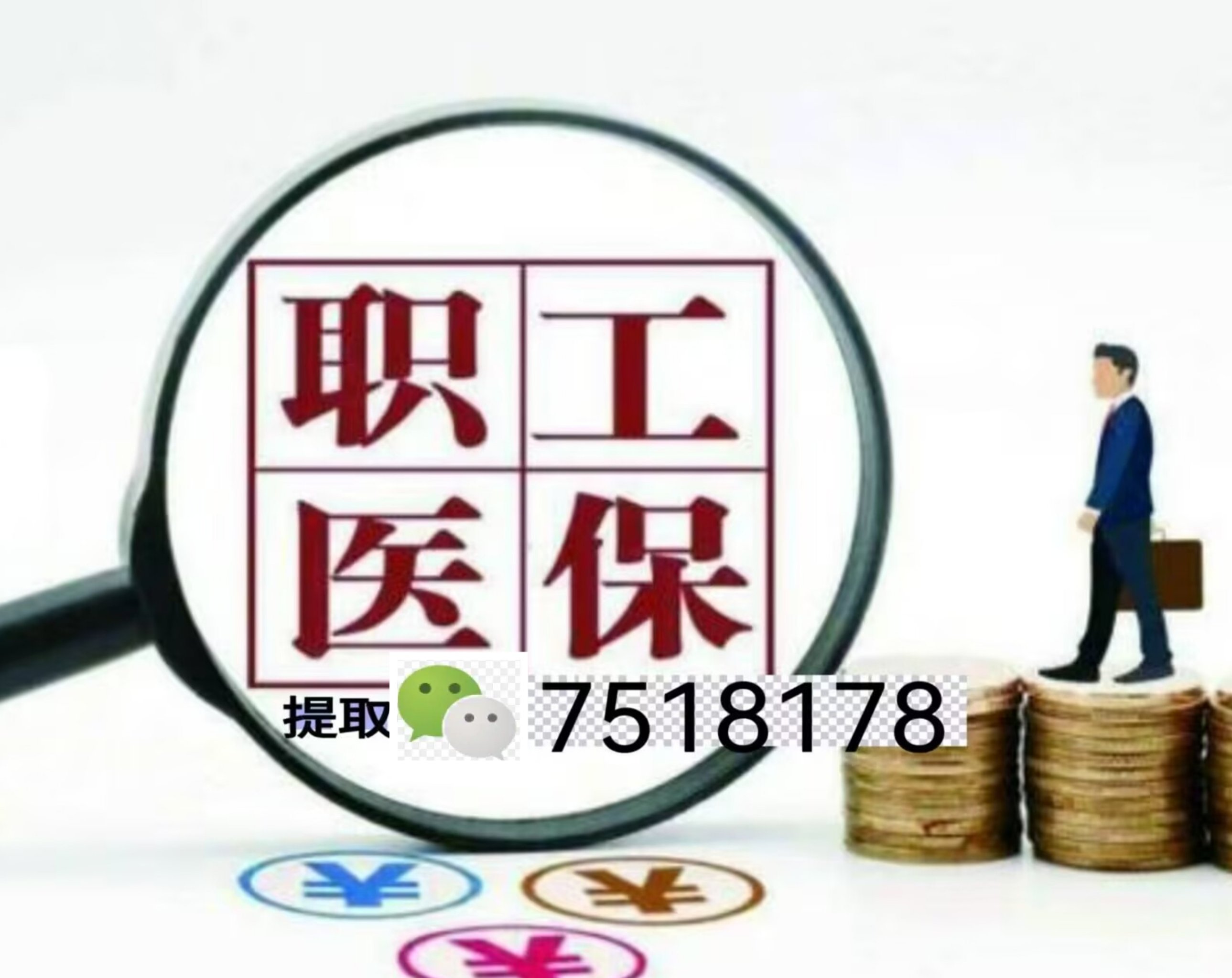 赵县最新上海急用钱套医保卡联系方式方法分析(最方便真实的赵县上海医保卡套取现金操作2020方法)