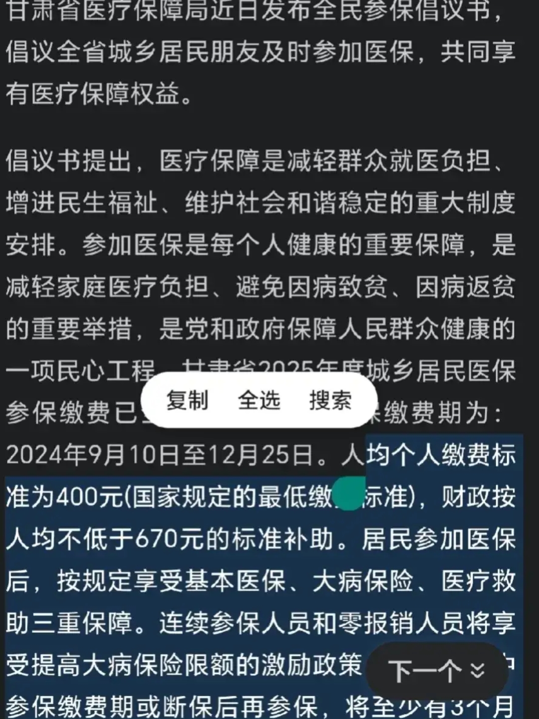 赵县最新为什么医保有缴费却没余额方法分析(最方便真实的赵县交了400医保为什么余额为0方法)