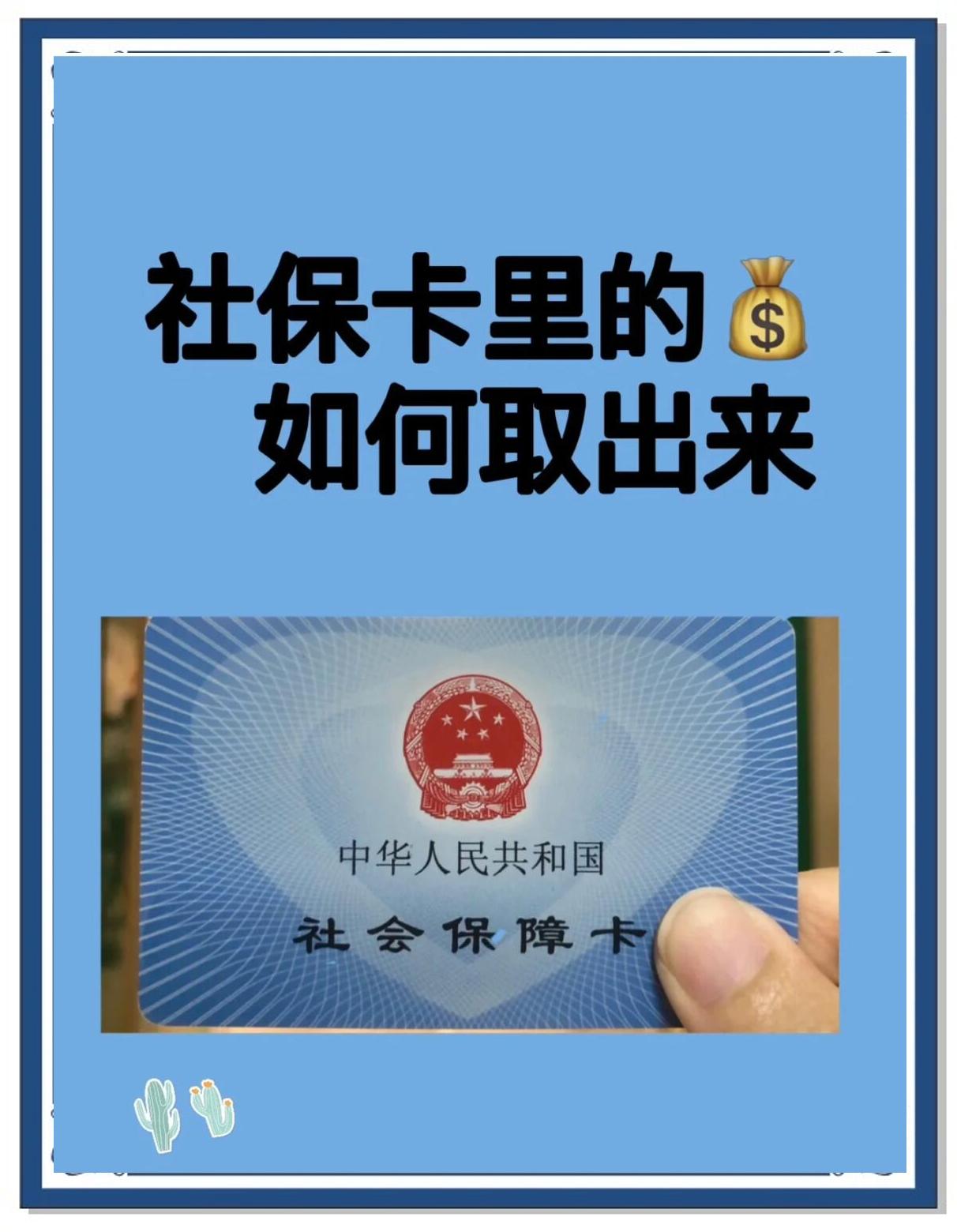 赵县最新急用钱医保卡的钱能取出来吗方法分析(最方便真实的赵县急用钱医保卡的钱能取出来吗安全吗方法)