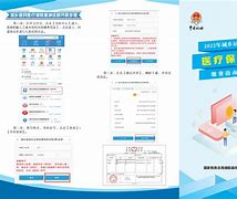 赵县最新医疗保险网上缴费流程方法分析(最方便真实的赵县医疗保险网上缴费步骤方法)