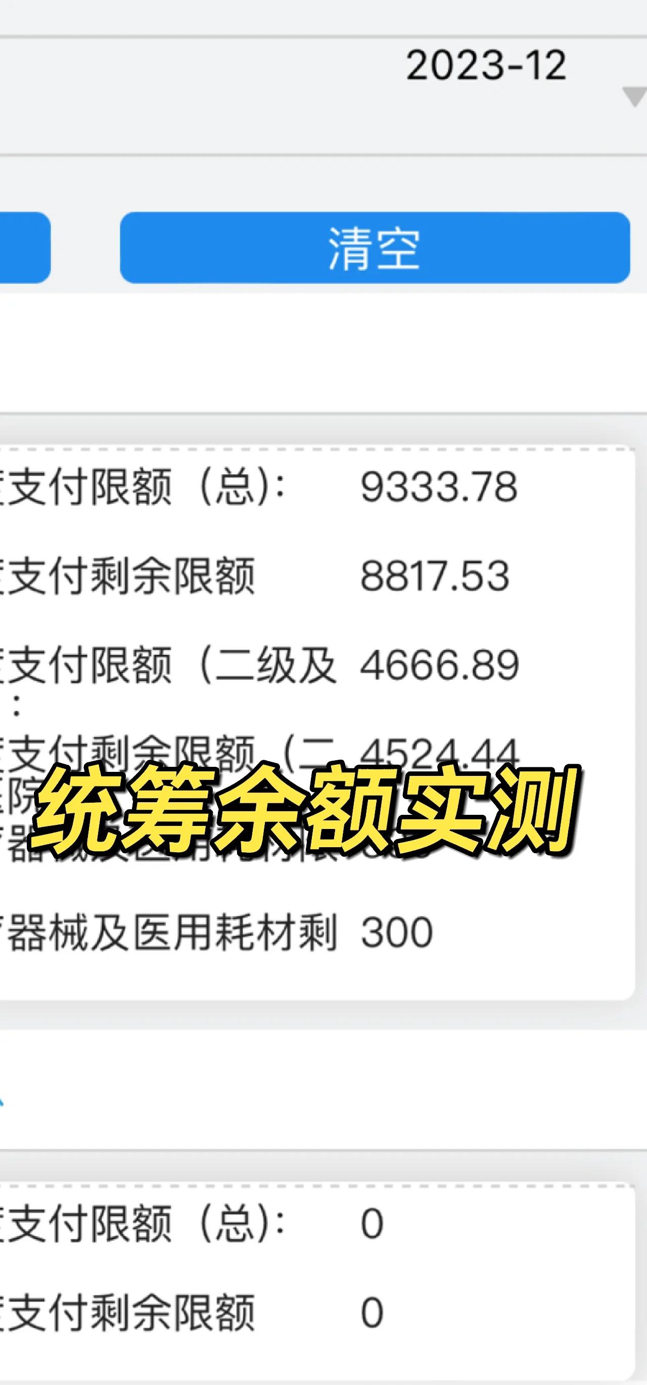 赵县最新医保卡里统筹的钱会过期吗方法分析(最方便真实的赵县医保统筹账户里的钱会用完吗方法)