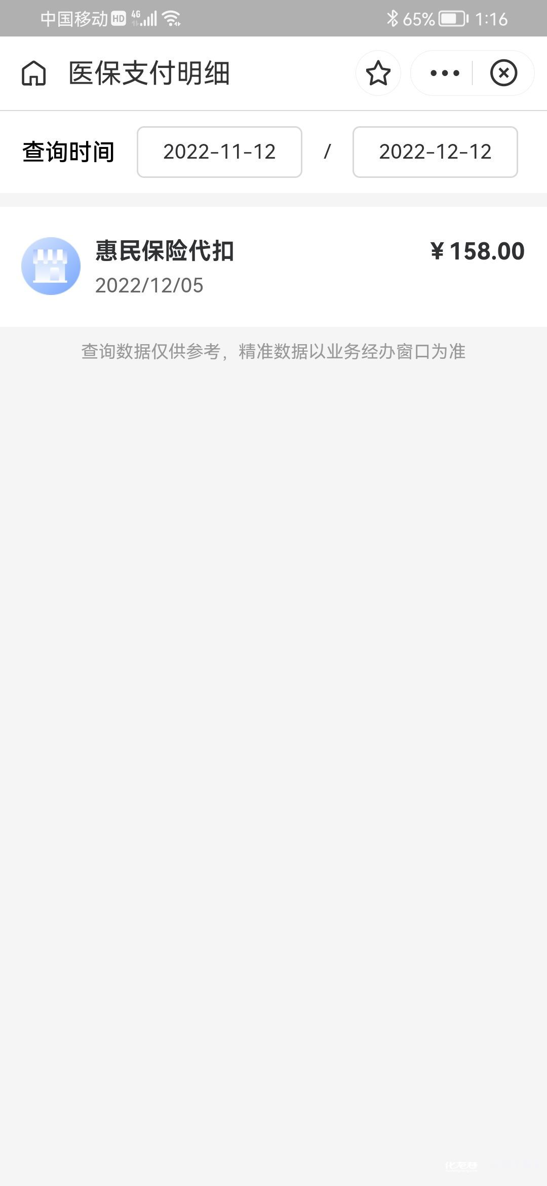 赵县最新惠民保险从我医保卡代扣怎么退方法分析(最方便真实的赵县惠民保缴费方法)