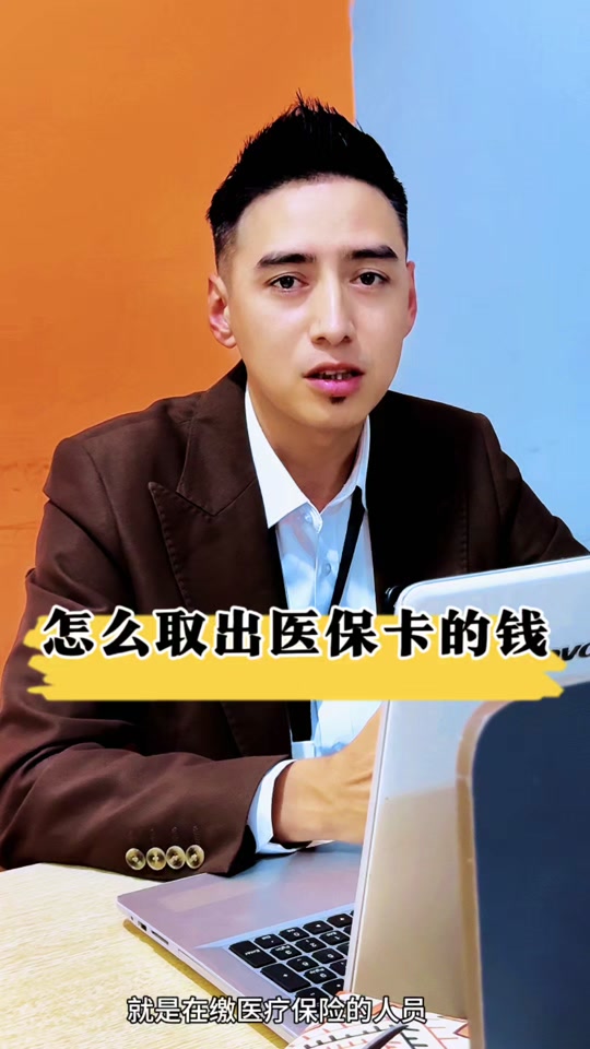 赵县最新医保提取中介方法分析(最方便真实的赵县24小时医保提取中介方法)