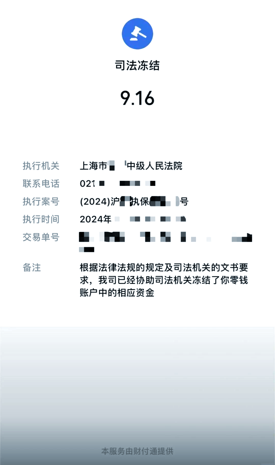 赵县最新国家不允许冻结微信零钱了吗方法分析(最方便真实的赵县司法冻结多久上门抓人方法)