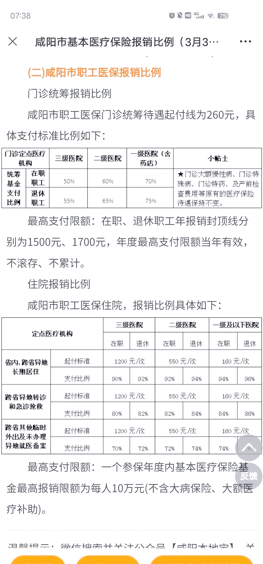 赵县最新医院报销80%计算公式方法分析(最方便真实的赵县医院报销几成怎么计算方法)