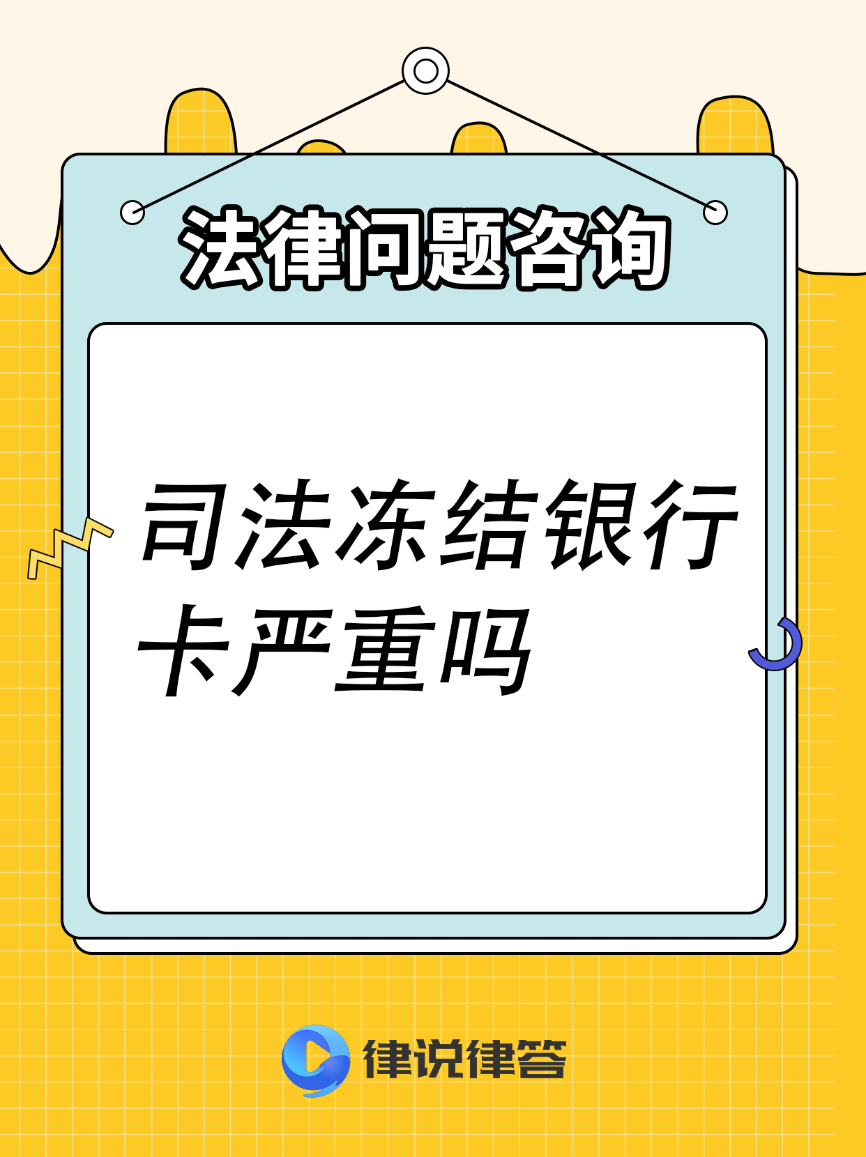 赵县最新法院会把职工医保卡冻结吗方法分析(最方便真实的赵县法院把我的医保卡冻结了我可以起诉他吗方法)