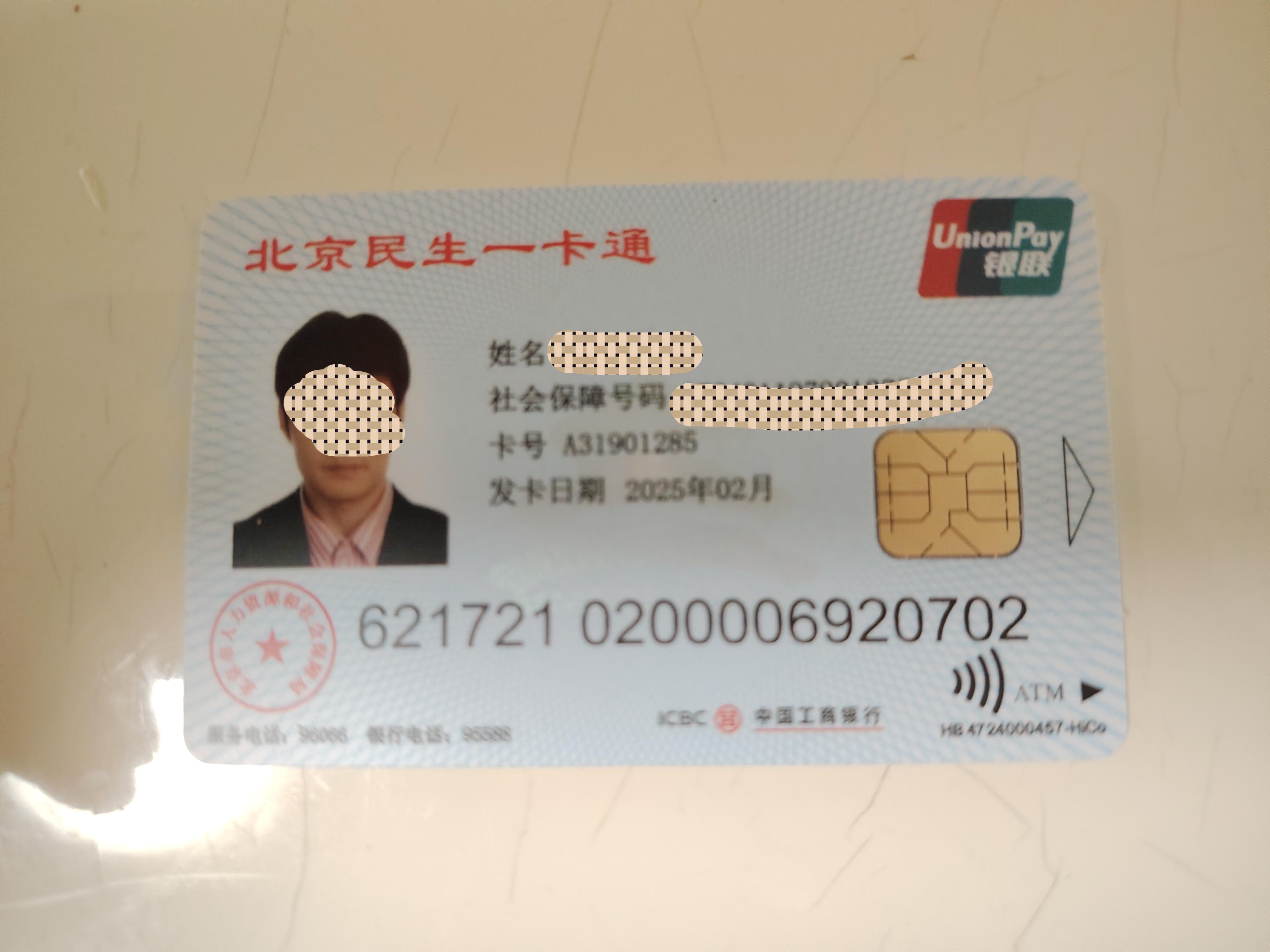 赵县最新为什么不建议换3代社保卡方法分析(最方便真实的赵县为什么银行抢着换三代社保卡方法)